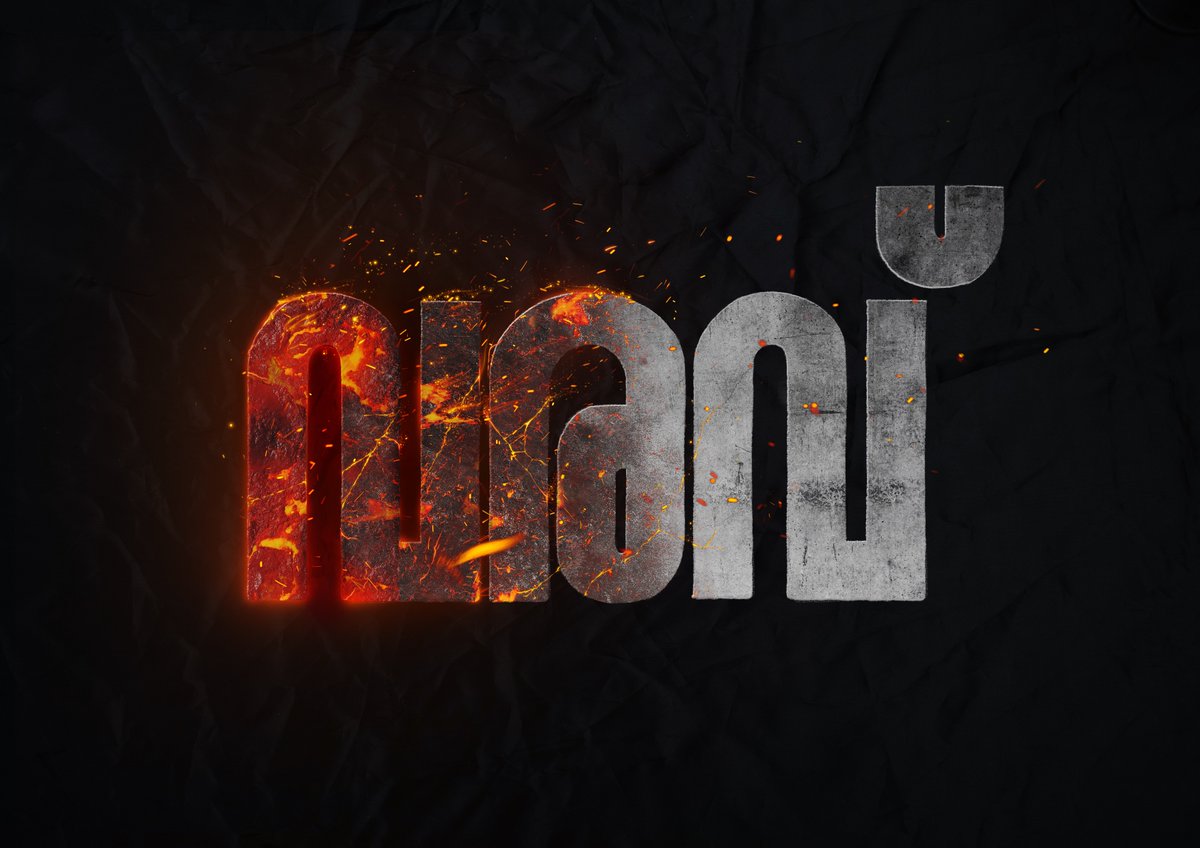 EKuriyan's tweet photo. Check out new work on my @Behance profile: "REJECTED TITLE DESIGN | VARAVU" https://t.co/som0WSuV7d  #typography #titledesign #malayalamtypography #Malayalam https://t.co/a67YS4RTlK