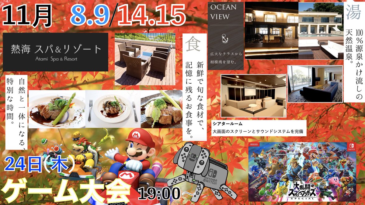 rightarm___'s tweet photo. 静岡のヴィラの次は
24日の社内ゲーム大会です🎮

#ライトアーム株式会社
#日本一面白い会社を目指して
#広報 
#動画編集
#画像編集 https://t.co/fo4cXoMqNE