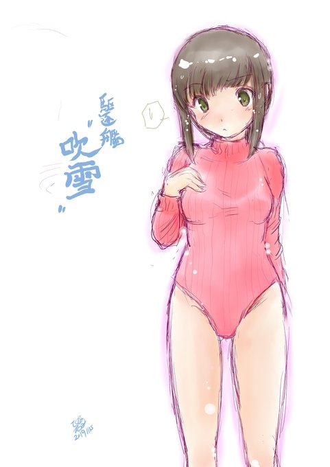 吹雪進水日!?#艦これ #吹雪進水日 