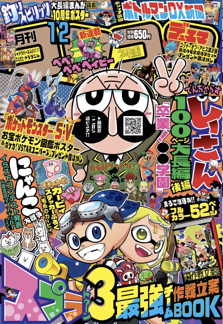 ❄️コロコロコミック12月号発売🔥 #スーパーマリオくん は今月も大