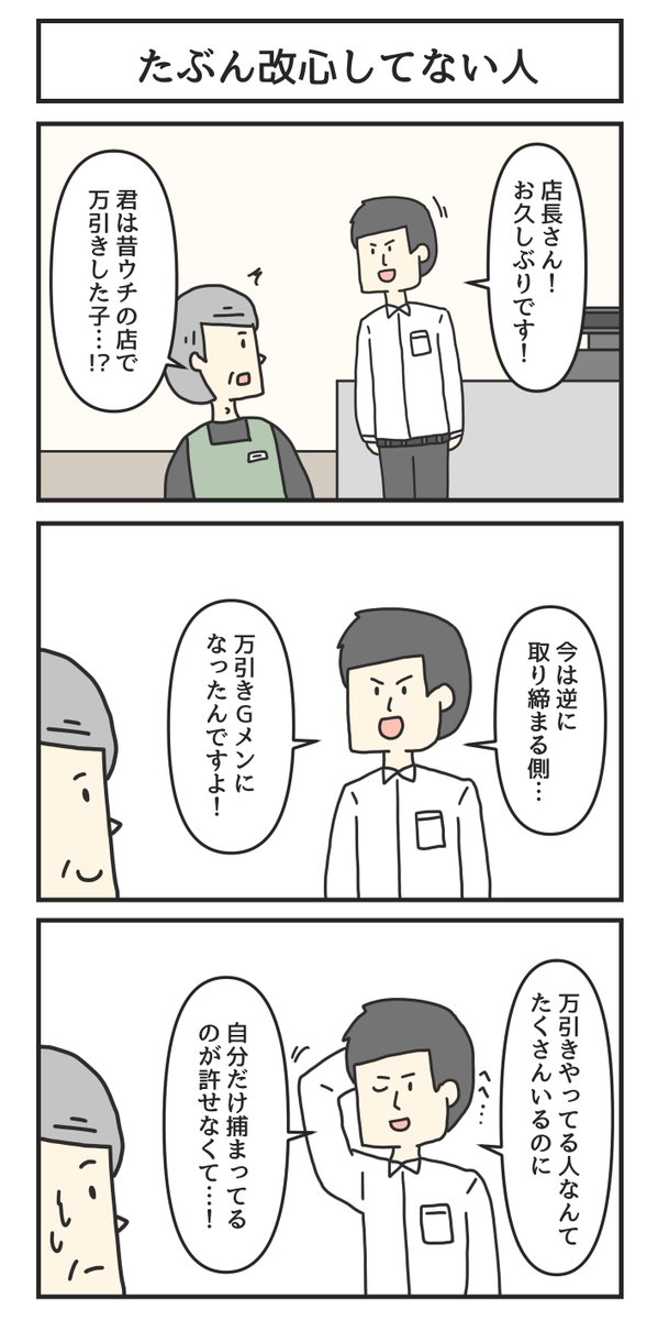 たぶん改心してない人 