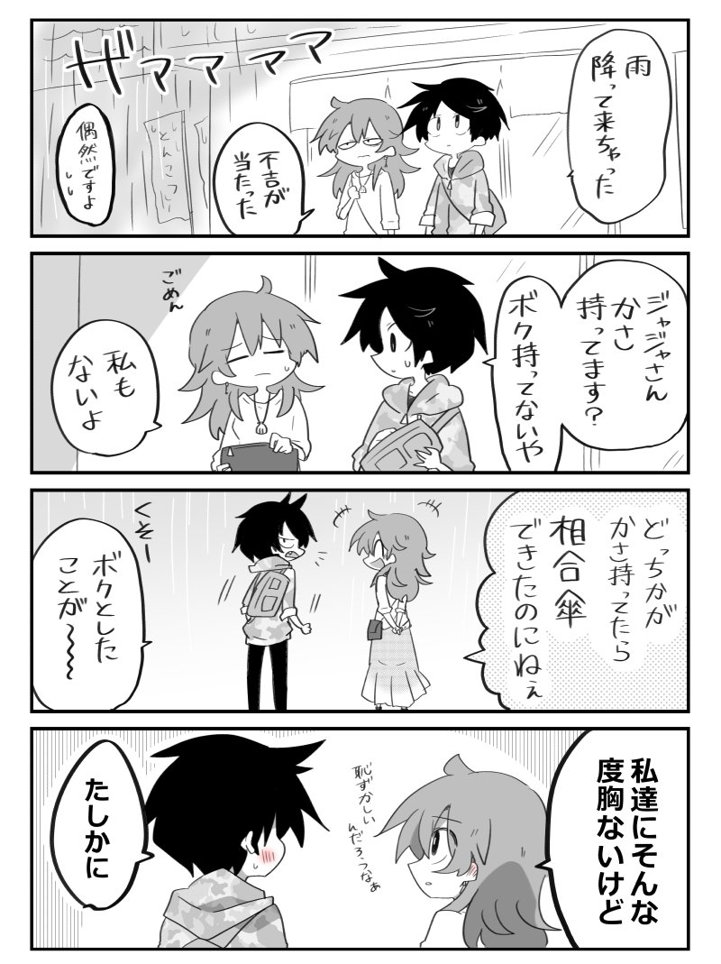 うぶなカップルがはじめて相合傘する話(1/2)
#漫画が読めるハッシュタグ
#創作漫画 