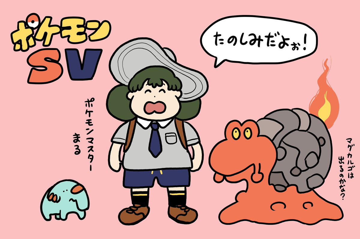 SV楽しみだねぇ! 
