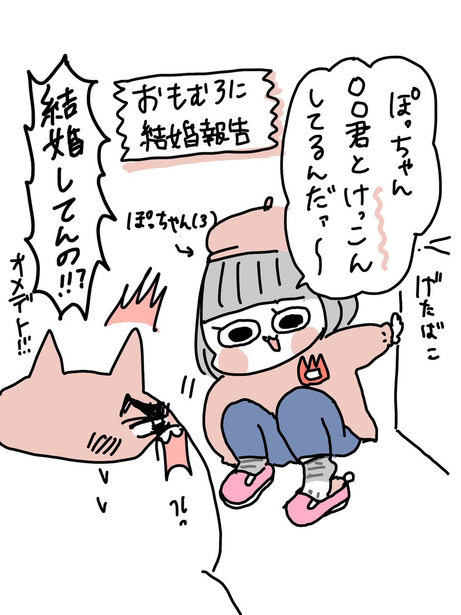 保育園のお迎え時に3歳娘から突然報告あってびっくりした☺️
いままで好きな子の話とか全く聞いたことなかったから…まさか結婚してたとはね…
自分がプリンセスでその子が王子様だって言ってたから多分娘発信やんヨカッタネェ
#育児絵日記