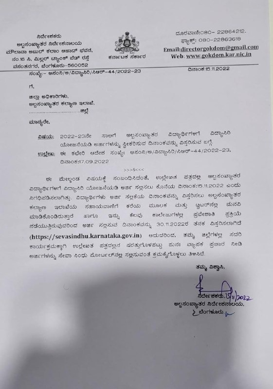 DOMGOK's tweet photo. ಅಲ್ಪಸಂಖ್ಯಾತ ಸಮುದಾಯದ ವಿದ್ಯಾರ್ಥಿಗಳಿಗೆ ಮುಖ್ಯ ಮಾಹಿತಿ : 'ವಿದ್ಯಾಸಿರಿ'ಗೆ ಆನ್ ಲೈನ್ ಅರ್ಜಿ ಸಲ್ಲಿಸಲು ಕೊನೆಯ ದಿನಾಂಕ ನವೆಂಬರ್ 30/11/2022 ರವರೆಗೆ ವಿಸ್ತರಿಸಲಾಗಿದೆ. 

@Captain_Mani72 @RaghavendraT198 @Pundaleekmech
 
#karnatakaMWD https://t.co/lGu6OU1Ums
