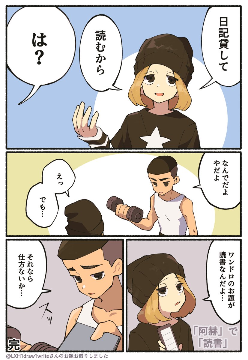 めっちゃ前のワンドロの全然間に合わなかった漫画 