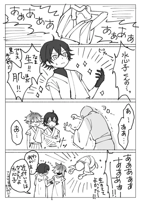 まだ気が狂ってるので祭で初めて水くんの輝く肌を見たときの私を置いておくね 