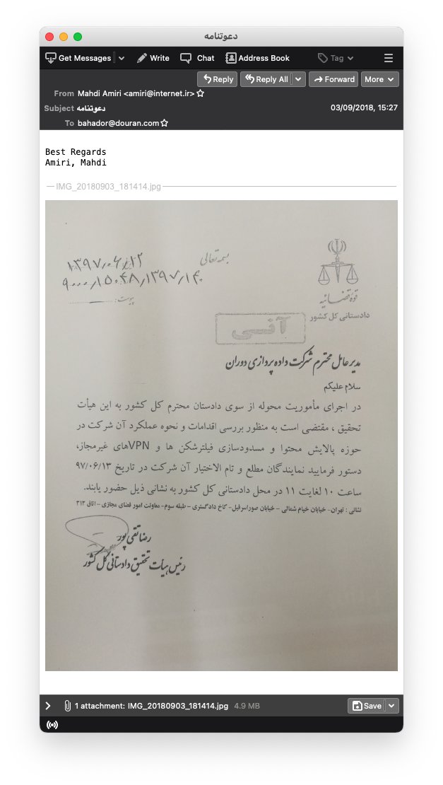 NarimanGharib's tweet photo. شرکت داده‌پردازان دوران (گروه دوران) و مدیرعاملش سال ۲۰۱۴ توسط ایالات متحده آمریکا بخاطر نقض حقوق بشر و کمک به سانسور اینترنتی تحریم شد. این شرکت یکی دیگر از بازوهای فیلترینگ در جمهوری اسلامی است. تصویر زیر هم ایمیل ارسال به عیسی بهادر است. 
#Douran #Iran https://t.co/9bkaYnHkh1