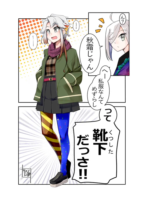 秋の秋霜 