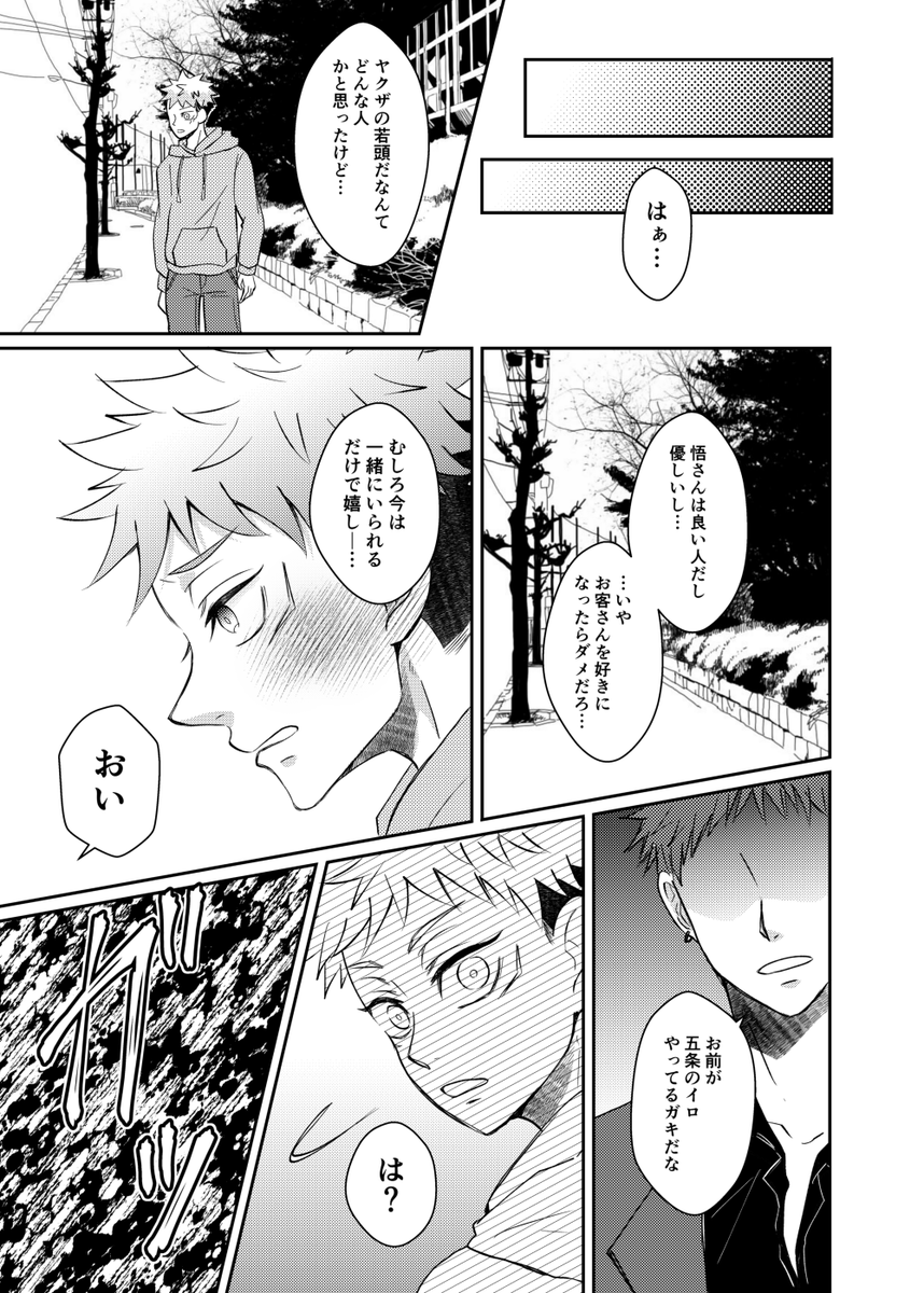 五悠サンプル③ | アキト さんのマンガ | ツイコミ(仮)