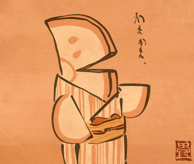 かまぼこ妖怪② 