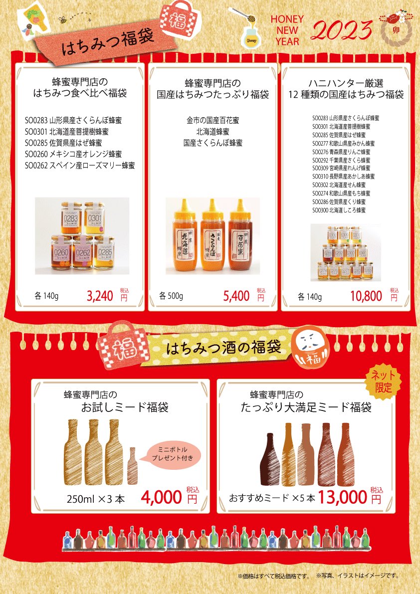 【2023新春はちみつ福袋販売中】
国産・海外産のお試しサイズのミードが3本入った福袋、あと1セットです!
なんと、カナダのメープルリキュールで作ったお酒のミニボトルもプレゼント😍
https://t.co/aQShUEE5Lv