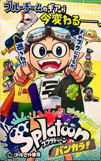 スプラトゥーン コロコロ のイラスト マンガ コスプレ モデル作品 102 件 Twoucan