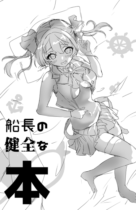 冬コミのラフ( ⚓'艸`)🏴 