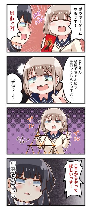 これはポッキーの日に間に合わなかったポッキーあさふゆ4コマ #シャニマス 