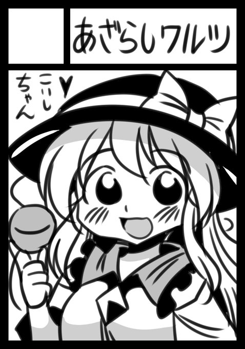 2日目き31b「あざらしワルツ」 #古明地こいし #東方  