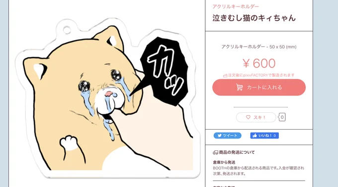 リクエストがあったグッズを追加しました
SUZURIでは穴の位置の調整が難しかった為、BOOTHで作りました

泣きむし猫のキィちゃん | モフ缶 https://t.co/XBGflhiSHv #booth_pm 