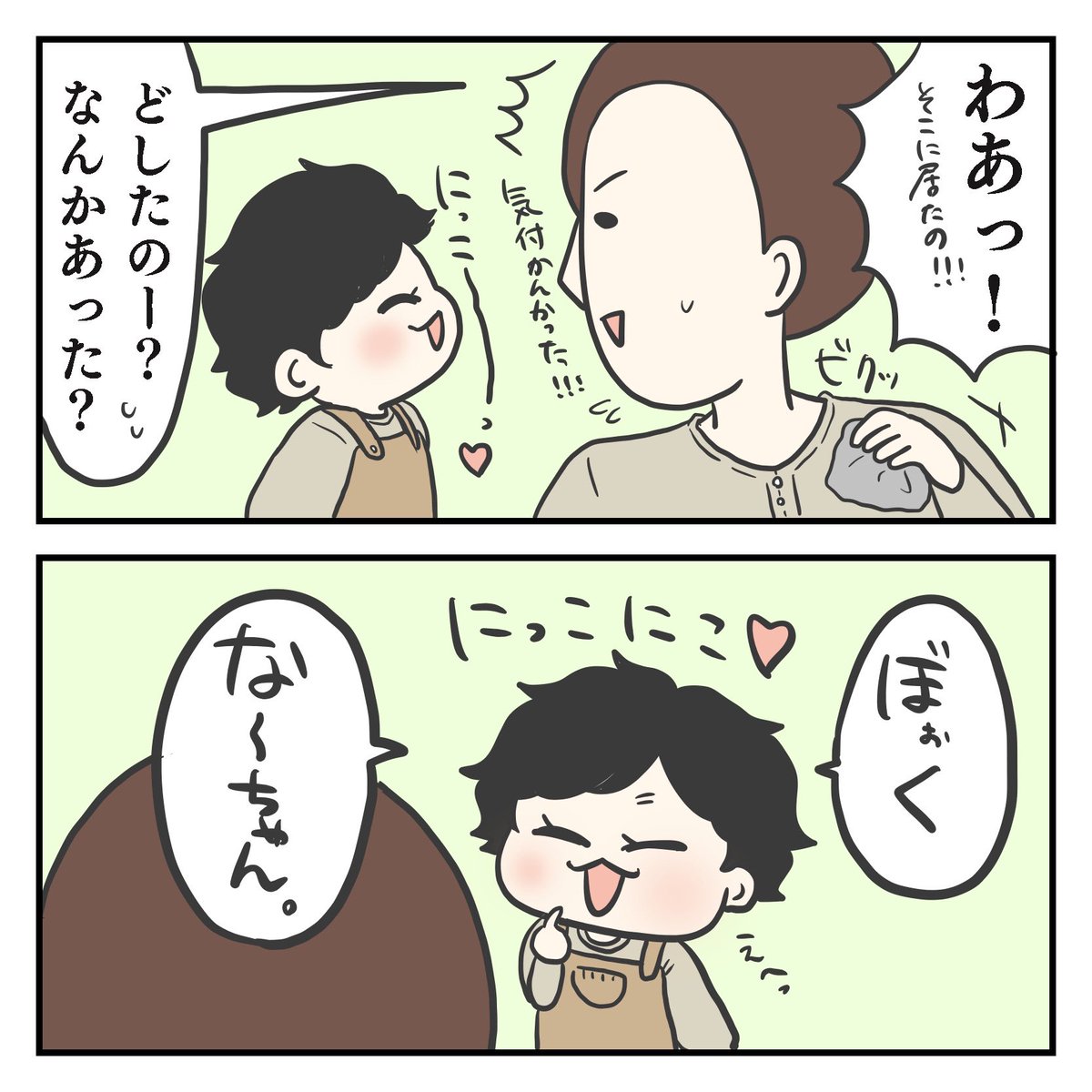 自己紹介(1/3)

#育児漫画 #2歳 