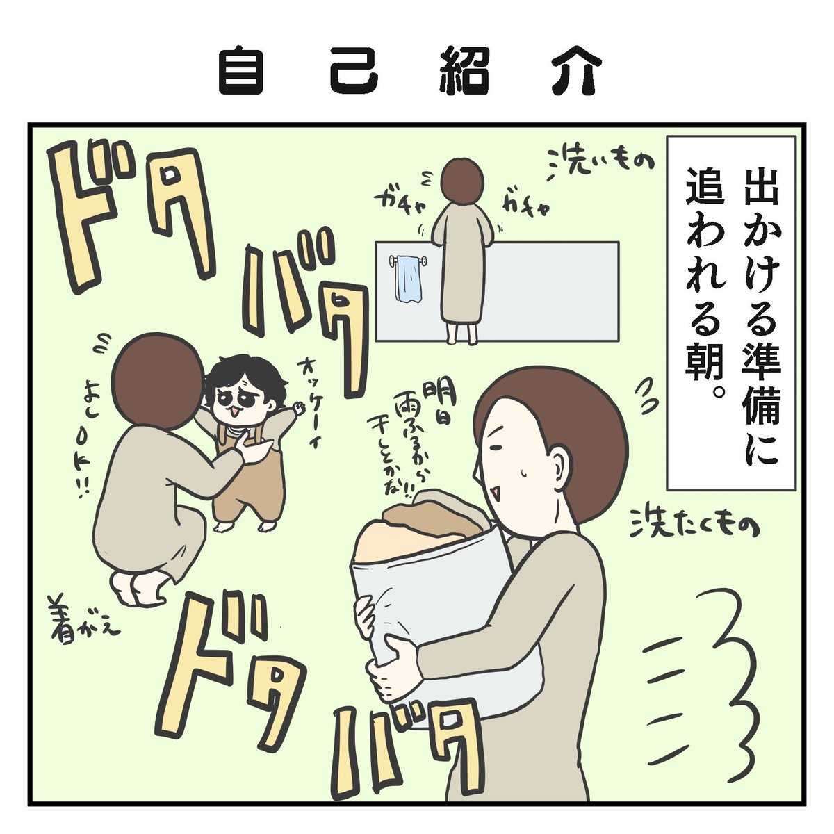 自己紹介(1/3)

#育児漫画 #2歳 