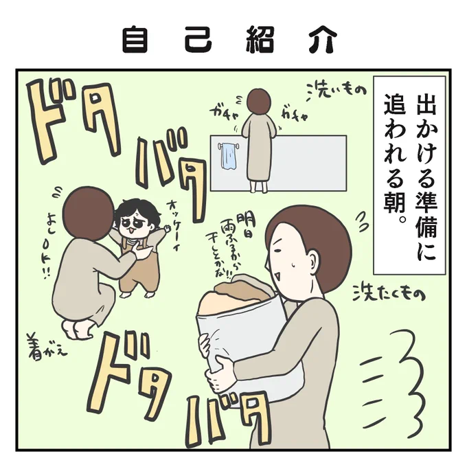 自己紹介(1/3)#育児漫画 #2歳 