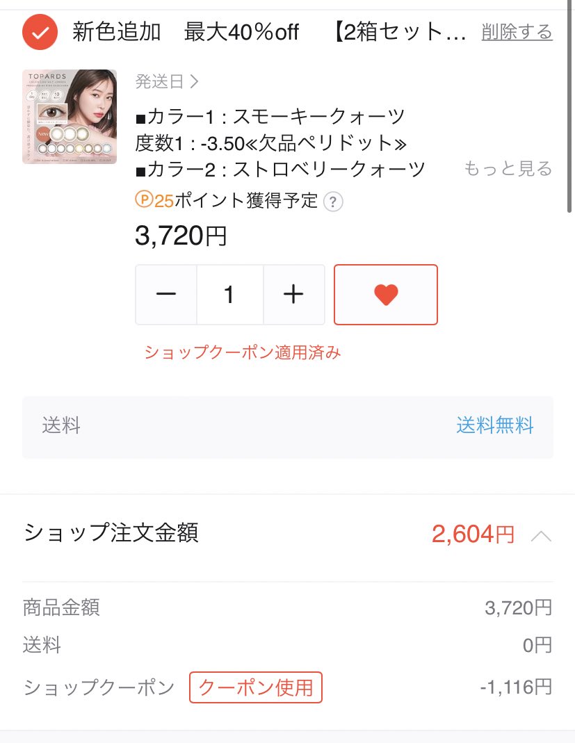 chigu_dot's tweet photo. トパーズのカラコンが３０％オフ！！
メガ割より安い��ー！！

おすすめは
デートトパーズ🤍
ストロベリークォーツ🤍

ナチュラル自然なカラコンが好き( ◜◡◝ ) https://t.co/RcYX5lBFhc