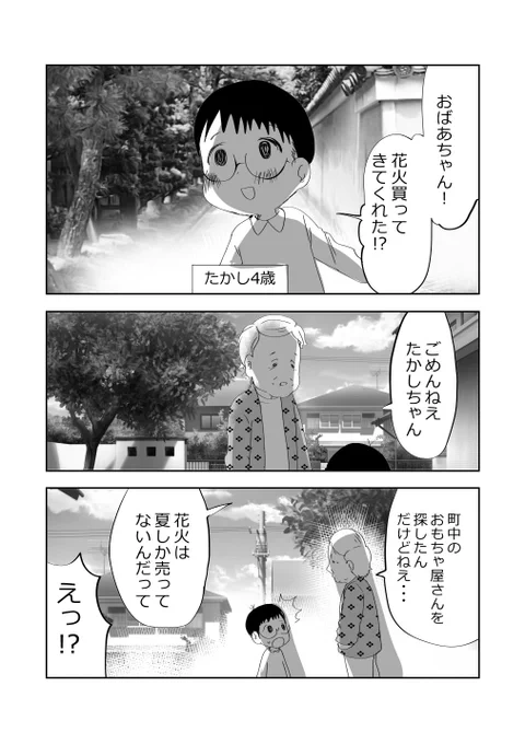 あくる日のおばあちゃんと孫…👵👦🌇1/2
#漫画が読めるハッシュタグ 