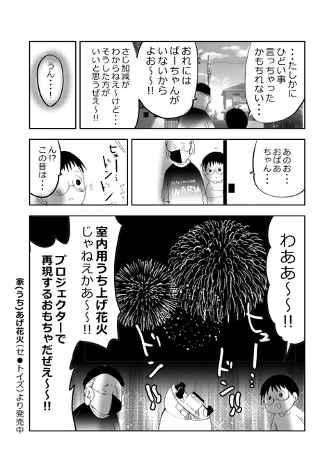あくる日のおばあちゃんと孫…👵👦🌇2/2
#漫画が読めるハッシュタグ 