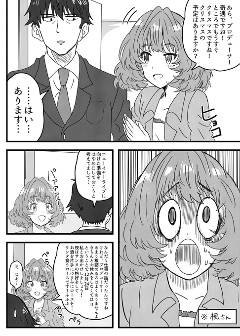 クリスマスの予定 