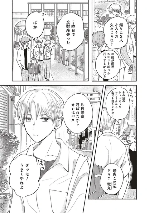 ツケで腹を満たす高校生の話(1/14)

#漫画が読めるハッシュタグ 
#ブロマンス 