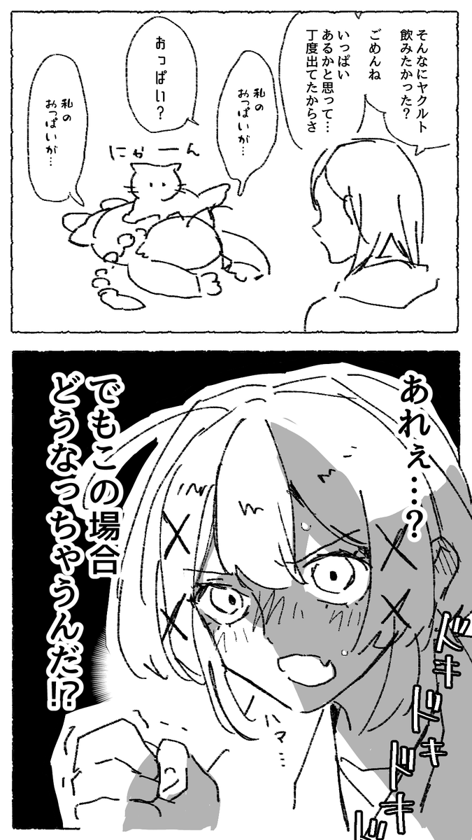 ついでだから橙々さんのおっぱいも大きくするか 