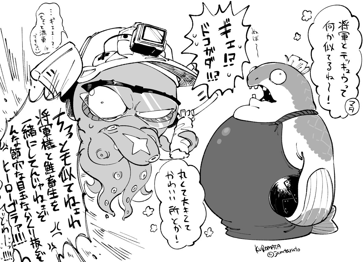 将軍とテッキュウ 