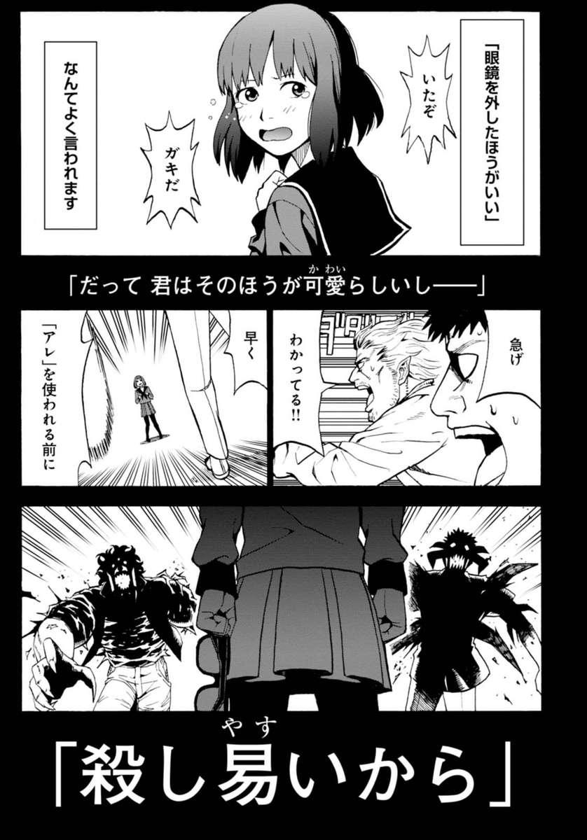 世界を救うのは…弱虫メガネのガタガタお姉ちゃん!? 