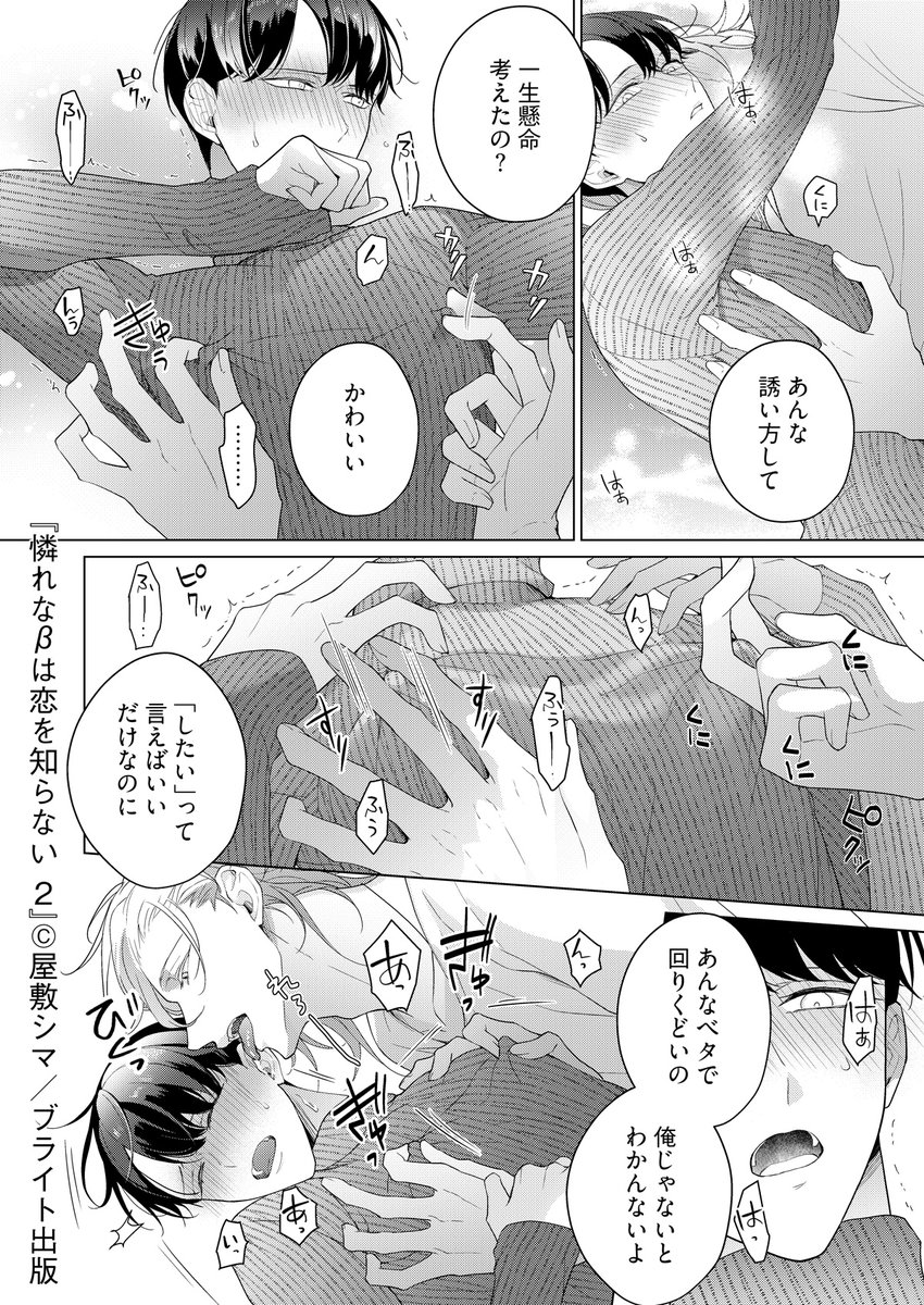 b_tulle's tweet photo. 💗*✧11月新刊✧*💗
￣￣￣￣￣￣￣￣￣￣
Tulle Comics
🌹#憐れなβは恋を知らない②🌹
著：＃屋敷シマ

策略巡らす主人α×健気な執事β
切なくもどかしい、
主従関係オメガバース

💭11月25日発売✨
🔻特典情報
https://t.co/Sm6gZgmOtr https://t.co/cGg1zrHt31