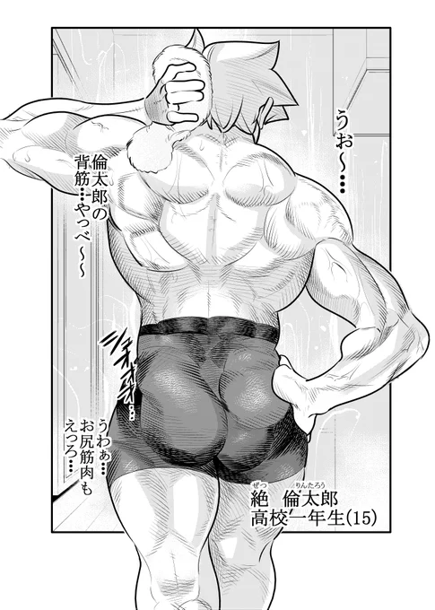 10年間友達だと思ってた男の子の筋肉を見るお話 