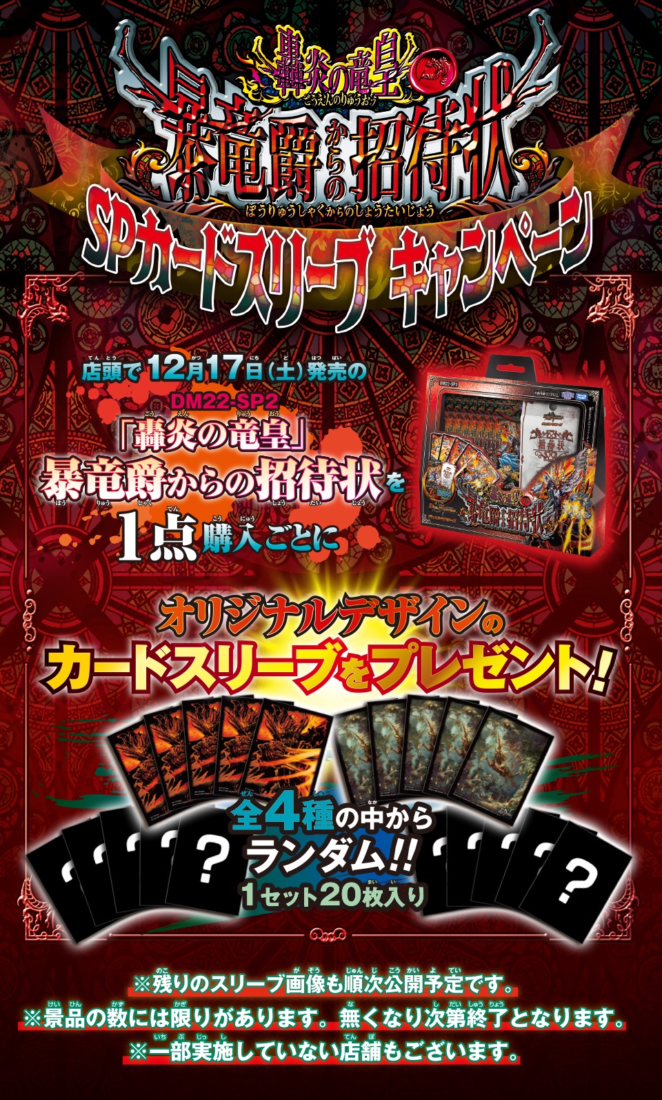 轟炎の竜皇 暴竜爵からの招待状SPカードスリーブ 未開封12個 DM22-SP2 デュエル・マスターズTCG 「轟炎の竜皇」暴竜爵からの