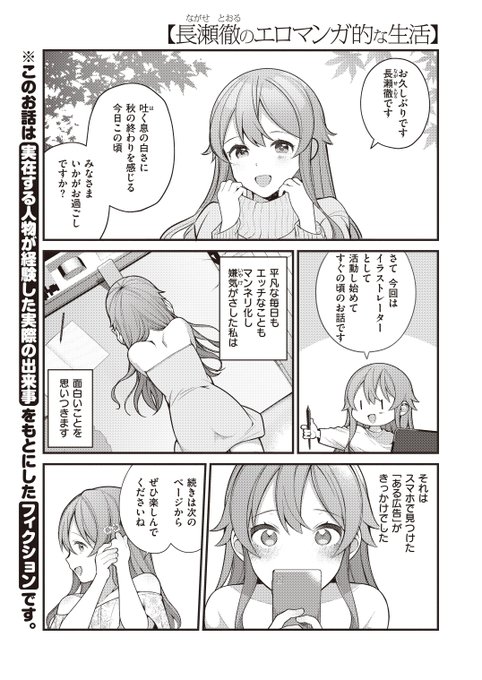 エロ漫画家がデリヘルをしてみた実体験漫画(1/3) 