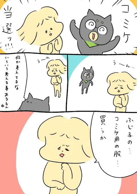 コミケに受かって夫が最初に思ったこと 
