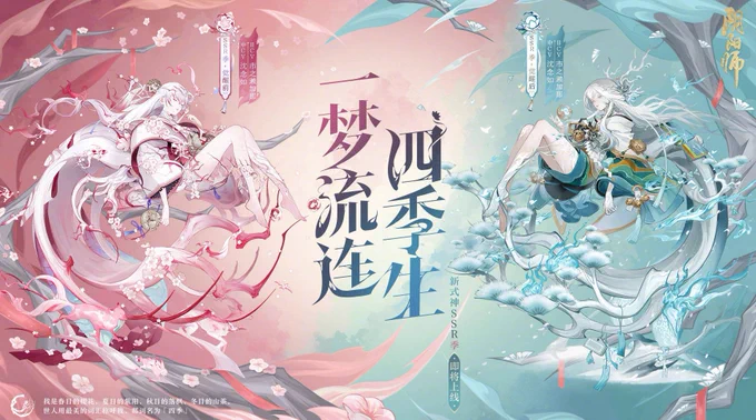 陰陽師公式weiboより《新SSR式神「季」紹介ムービー公開》 