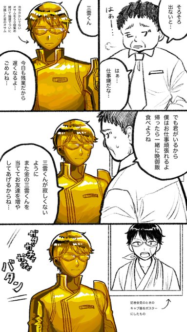 金のオサiムと限界おじさん 