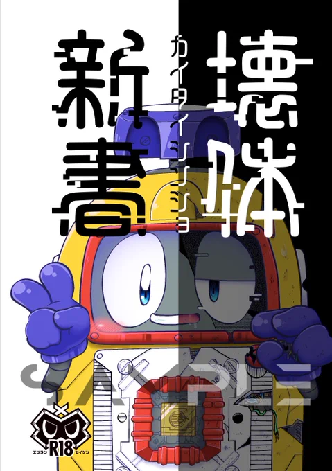 壊体新書 | 越冬製菓 https://t.co/tX01EQJDGi #booth_pm 

12/15(木)にBOOTHの規約改定があり、レイプ・身体破損表現が駄目になっちゃうのでその日までセールします🔞🔞🔞
頒布価格500円→100円にしてるのでめっちゃ安い🙋‍♀️へぼちゃんのリョナ本で手軽にシコれるレアなチャンスを逃すな!!!!!! 