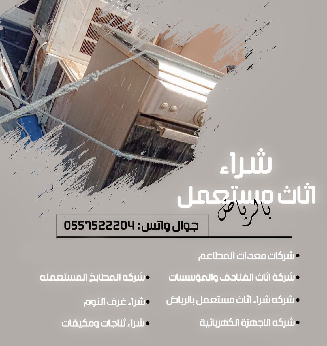 شركه لشراء الأثاث المستعمل بالرياض
- معدات المطاعم
- اثاث الفنادق والمؤسسات
- الاجهزة الكهربائية
- المطابخ
- غرف النوم
- ثلاجات ومكيفات
اتصل الان
0557522204

<a href="/snfwt2/">شراء اثاث مستعمل بالرياض جوال واتس 0557522204</a>
#كأس_العالم_2022 #كأس_العالم_قطر_2022 #عاجل #خلف_بن_هذال #غازي_الذيابي #محمد_بن_سلمان_في_قمة_بالي