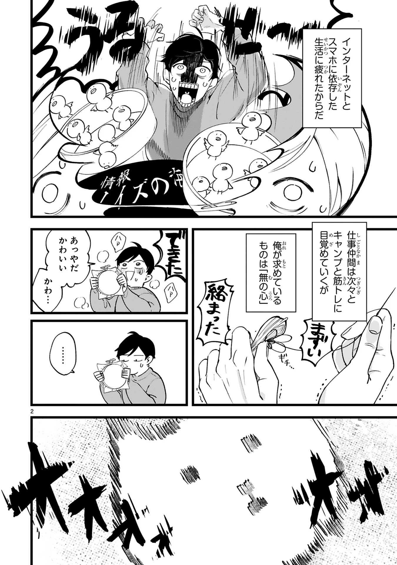 ネット社会に疲れて…手芸沼にハマるサラリーマンの漫画！