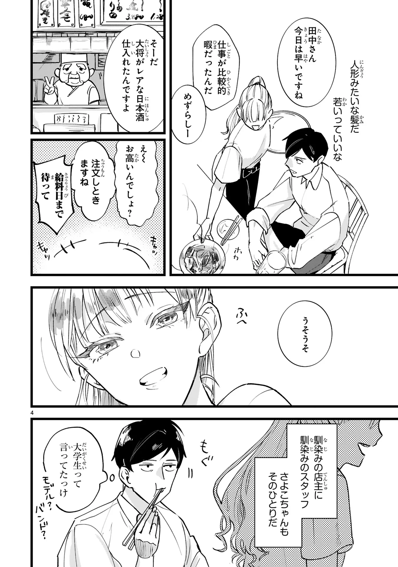 ネット社会に疲れて…手芸沼にハマるサラリーマンの漫画！