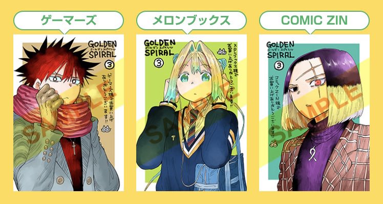 GOLDENSPIRAL3巻、今週金曜日18日に発売です!リリー隊長の紫の表紙が目印 