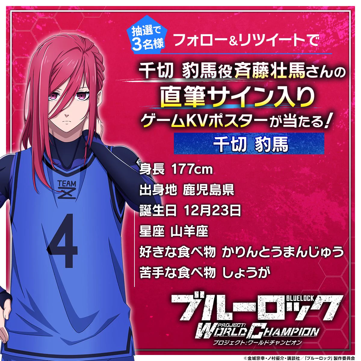 ブルーロック Project: World Champion 【公式】 on X: 