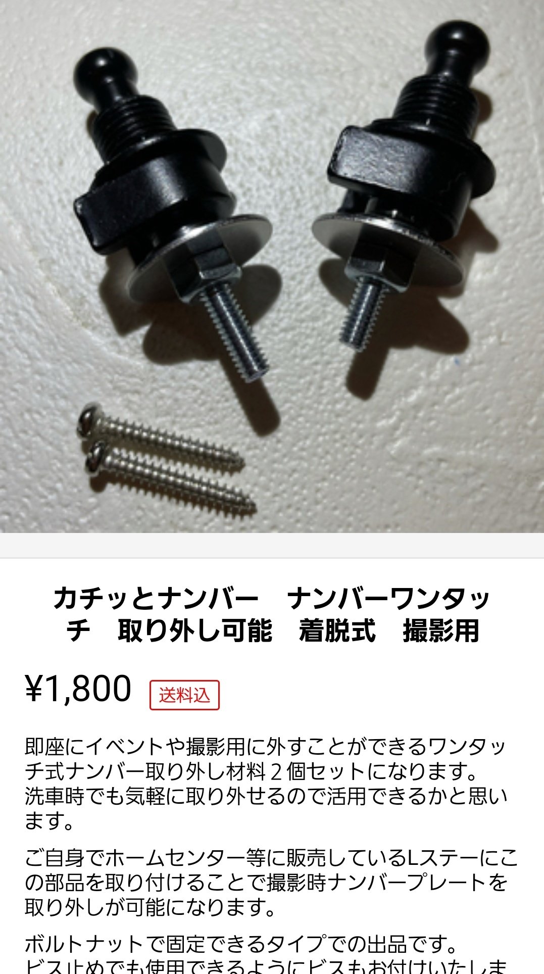 ③簡単!ワンタッチナンバーレス脱着 クイックリリース 取り外し USDM