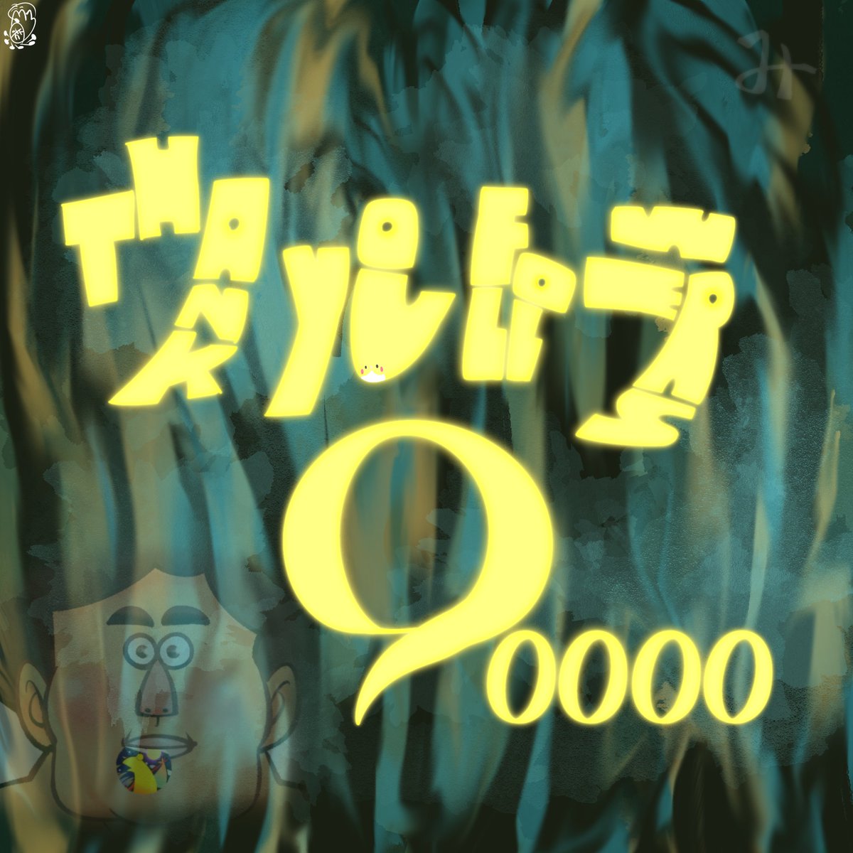 phantasm_birth's tweet image. 【チャンネル登録者数9万人突破しました！】
これはあり
がたいことなの
です。諸事情につき更新頻度が下がっているのに。みなさまの応援が心の支えになっています。ありがとうございました。これからもよろしくお願いします。（字余り）
youtube.com/c/%E6%94%BE%E6…