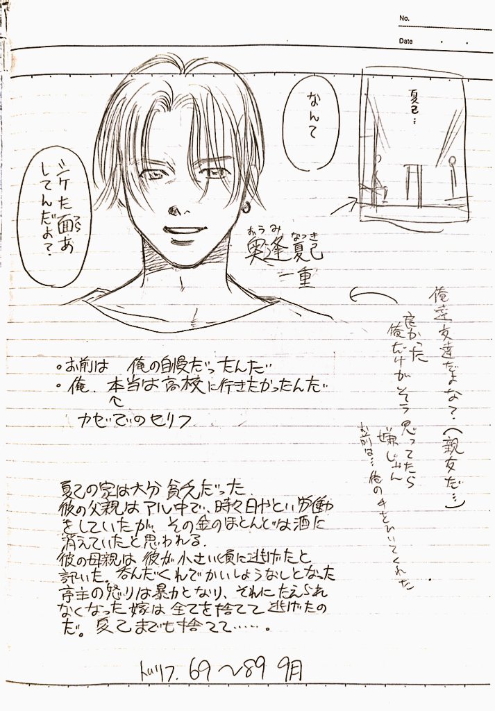 明日机を新しく組み立てるから古い机の中を分別してたらめちゃくちゃ古いネタノート出てきた!
1~3が「僕から君へ」で
4が「がんばってや」
僕から君への日にちは書いてないけどがんばってやはh(平成)5年ってメモ書きしてあった。昔の自分、超真面目!!(ु`・ω・')ुバンバン
懐かしいなそして処分