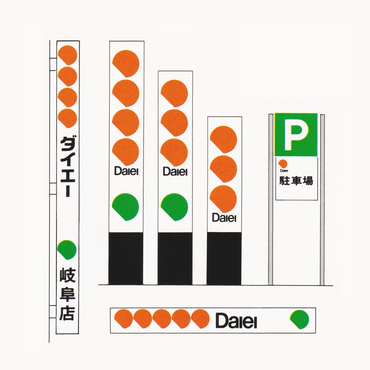 logohistories's tweet photo. New on Logo Histories: A waxing moon – Rei Roshimura &amp; PAOS Inc's 1975 logo for Daiei.

Includes Key Takeaways and shared dropbox with more images for subscribers. 

Read: https://t.co/kCBUEpMu4X

#logodesign #designtwitter #graphicdesign #branding https://t.co/gC6Y1Ggssi
