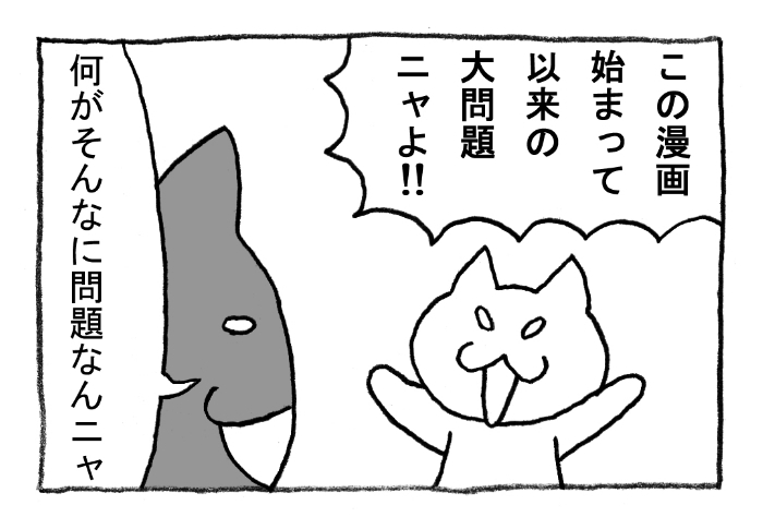 ねこまんがかいてみた253「ねこまんが?」
#ねこ #ネコ #猫 #白猫 #黒猫 #猫漫画 #4コマ #4コマ漫画 #マンガ #漫画 #漫画が読めるハッシュタグ #問題 #天然 #友達 #擬人化 #ジャンル 